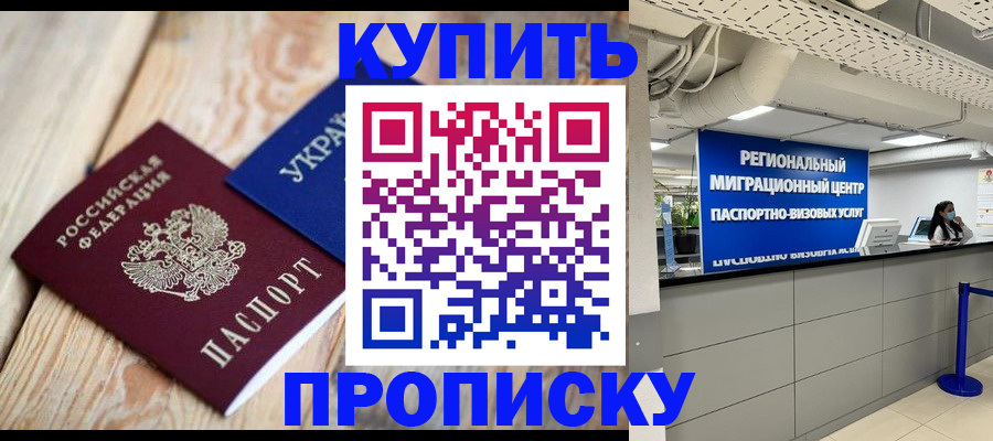 временная прописка в Валдае